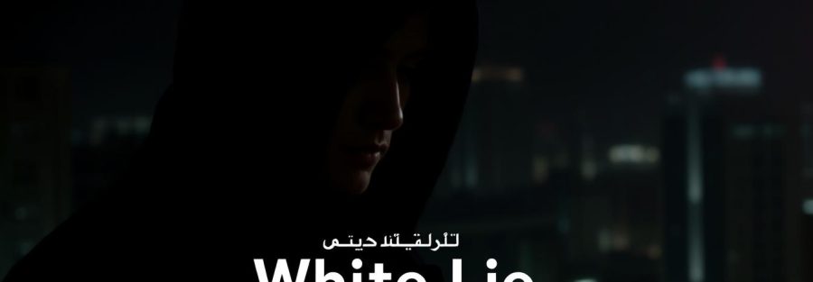 مسلسل كذب ابيض