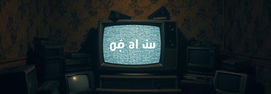 مسلسل منتهي الصلاحية  S01E12
